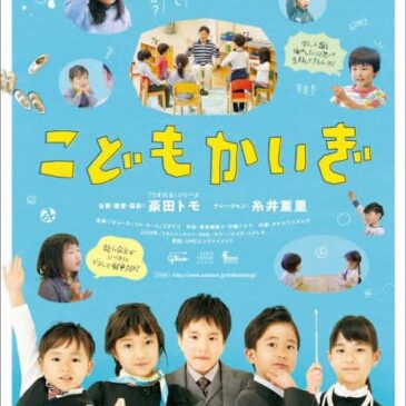「たいわの学校・文化祭」にて、こどもかいぎを上映